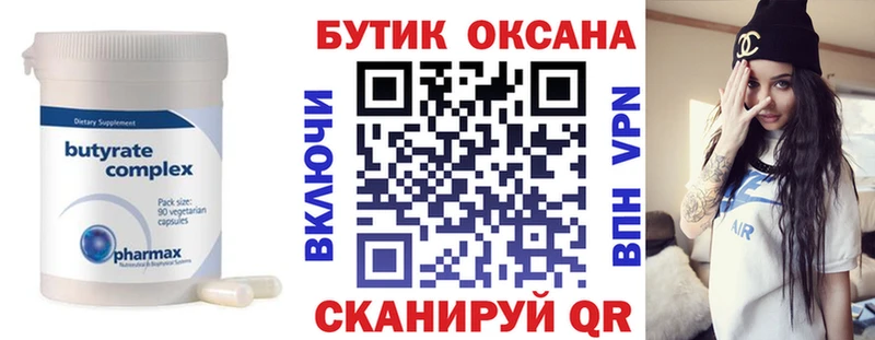 Бутират бутандиол  купить   omg   площадка как зайти  Новомосковск 