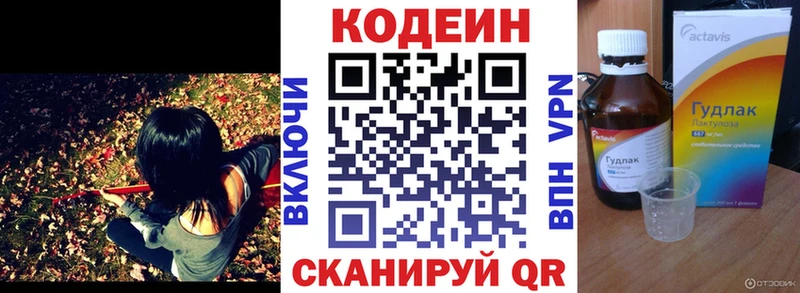 Кодеин Purple Drank  Новомосковск 